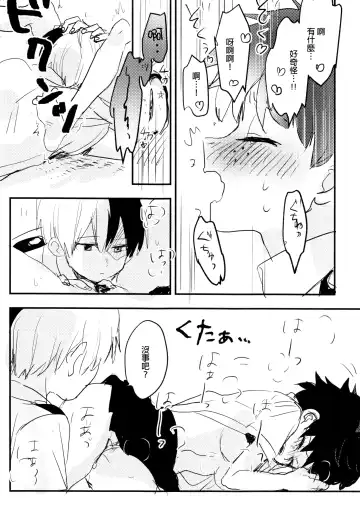 [Hirari] Mate ga Dekiru Todoroki-kun to Fhentai - Page 40