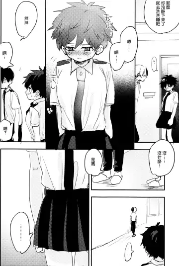 [Hirari] Mate ga Dekiru Todoroki-kun to Fhentai - Page 42