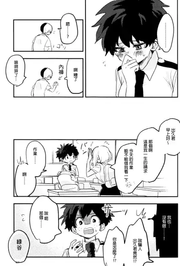 [Hirari] Mate ga Dekiru Todoroki-kun to Fhentai - Page 43