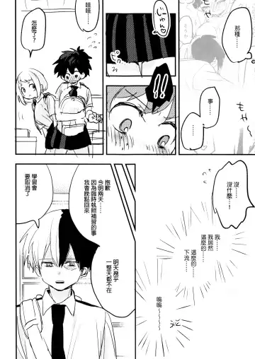 [Hirari] Mate ga Dekiru Todoroki-kun to Fhentai - Page 46