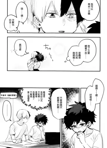 [Hirari] Mate ga Dekiru Todoroki-kun to Fhentai - Page 5