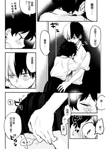 [Hirari] Mate ga Dekiru Todoroki-kun to Fhentai - Page 52