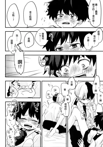 [Hirari] Mate ga Dekiru Todoroki-kun to Fhentai - Page 56