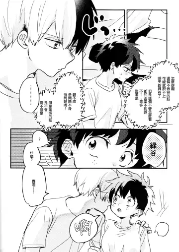 [Hirari] Mate ga Dekiru Todoroki-kun to Fhentai - Page 6