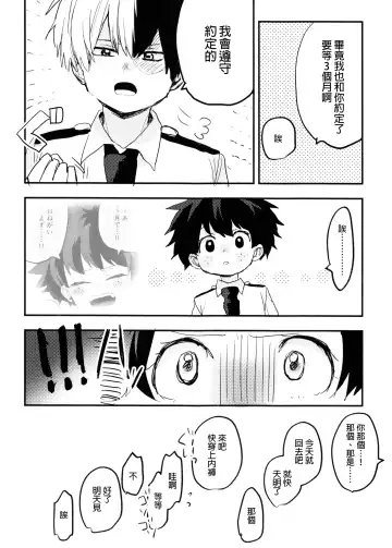 [Hirari] Mate ga Dekiru Todoroki-kun to Fhentai - Page 60