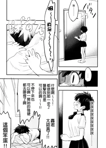 [Hirari] Mate ga Dekiru Todoroki-kun to Fhentai - Page 61