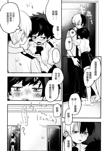 [Hirari] Mate ga Dekiru Todoroki-kun to Fhentai - Page 65