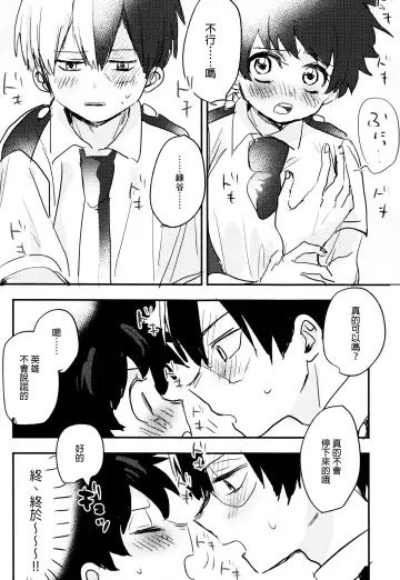 [Hirari] Mate ga Dekiru Todoroki-kun to Fhentai - Page 68