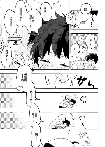 [Hirari] Mate ga Dekiru Todoroki-kun to Fhentai - Page 7