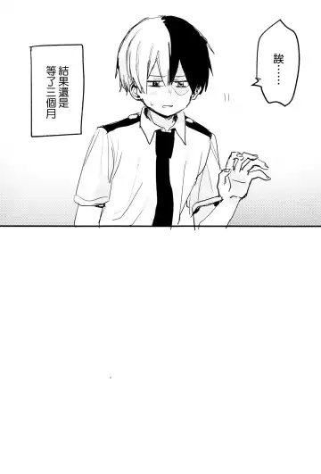 [Hirari] Mate ga Dekiru Todoroki-kun to Fhentai - Page 71