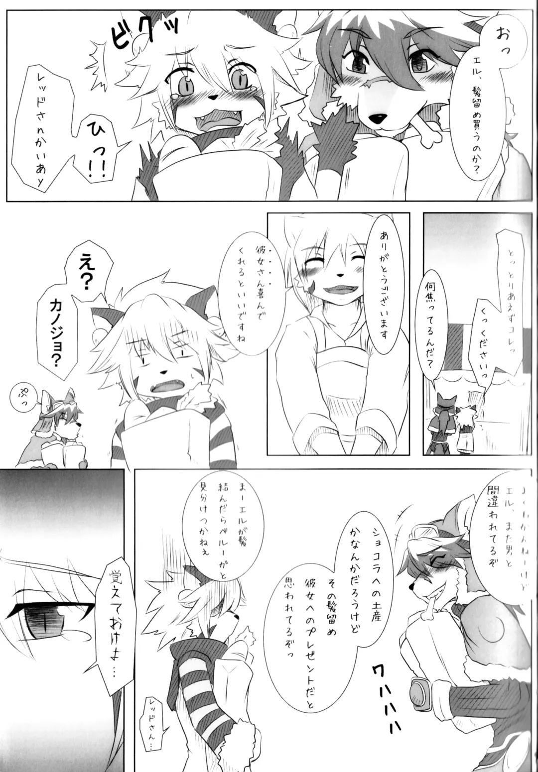 [Izumi Miwa - Miga] L→R (decensored) Fhentai - Page 6