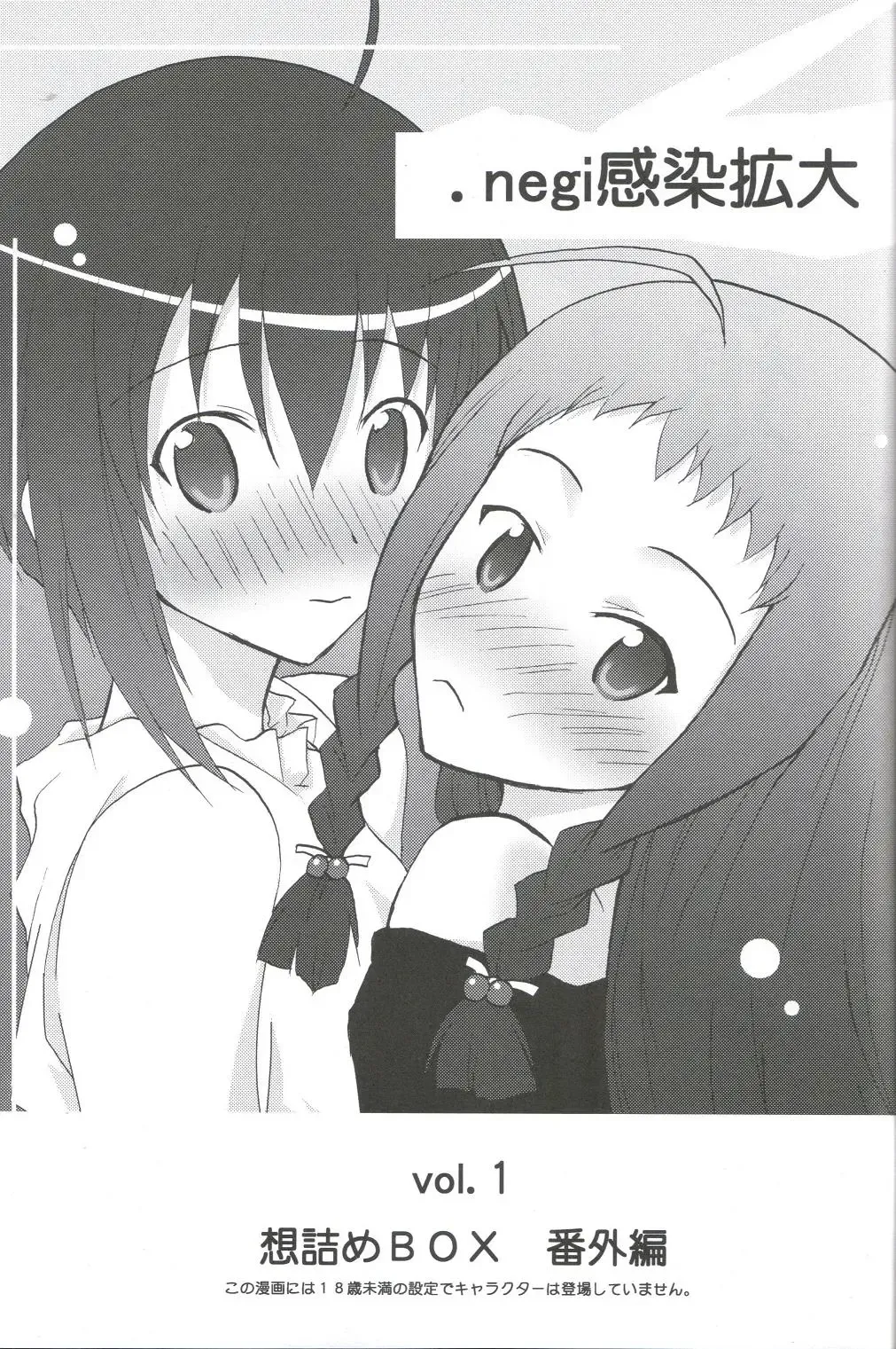 [Kushikatsu Koumei] Kansen Kakudai .Negi Vol.1 Fhentai - Page 2