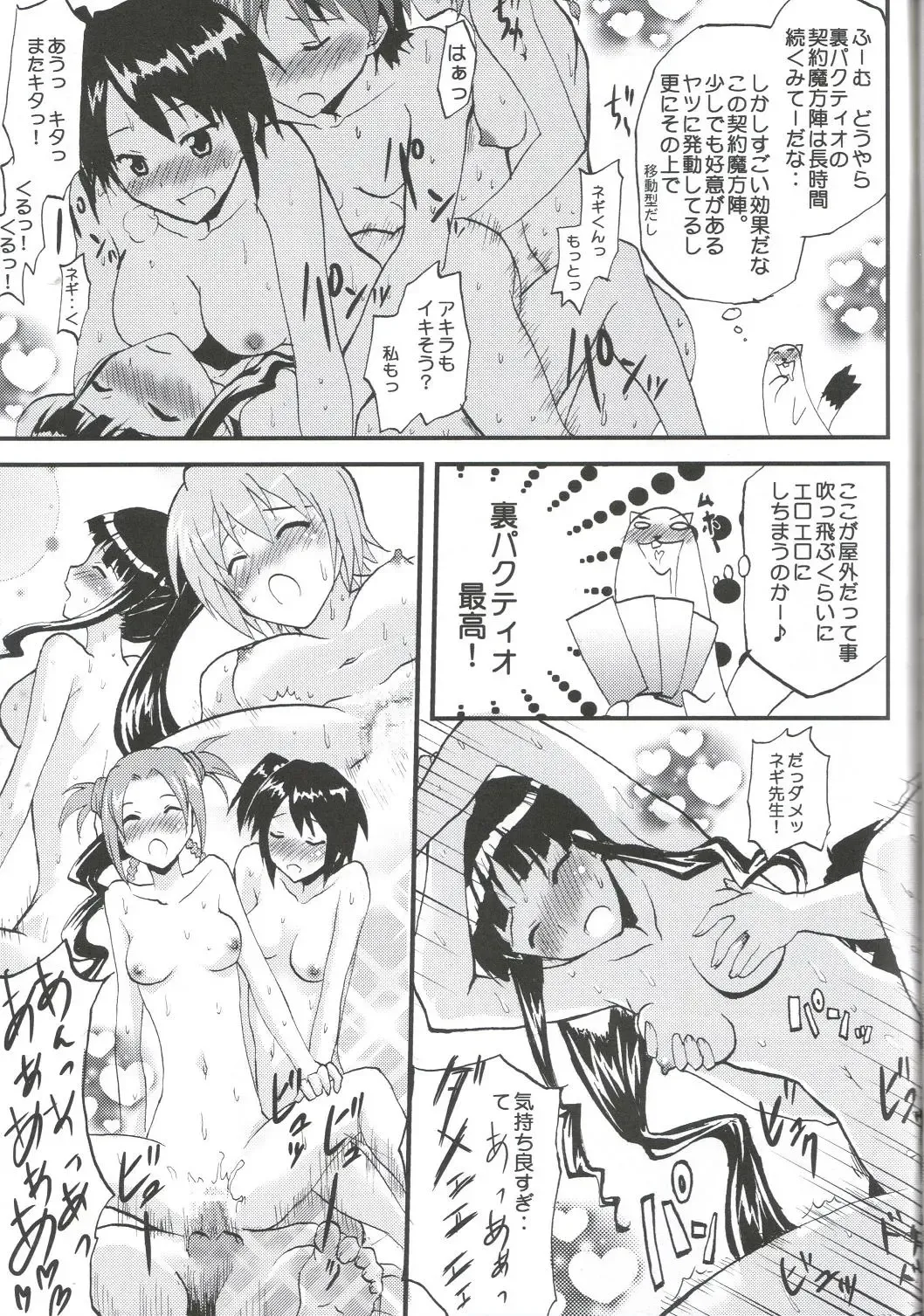 [Kushikatsu Koumei] Kansen Kakudai .Negi Vol.1 Fhentai - Page 20