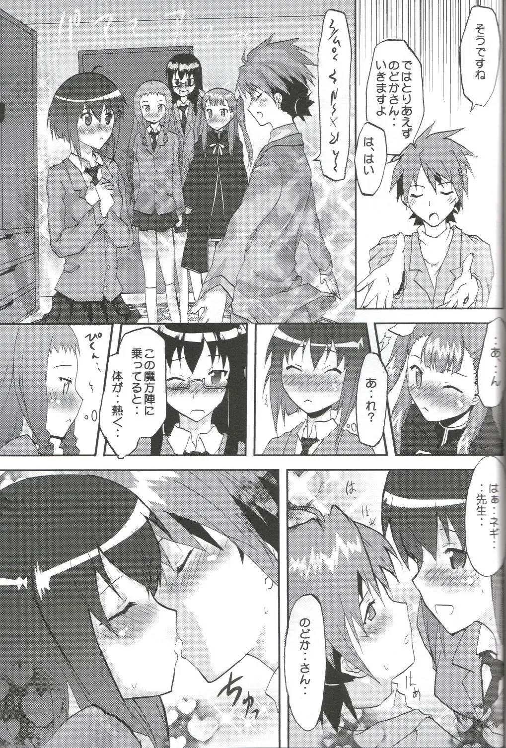 [Kushikatsu Koumei] Kansen Kakudai .Negi Vol.1 Fhentai - Page 6