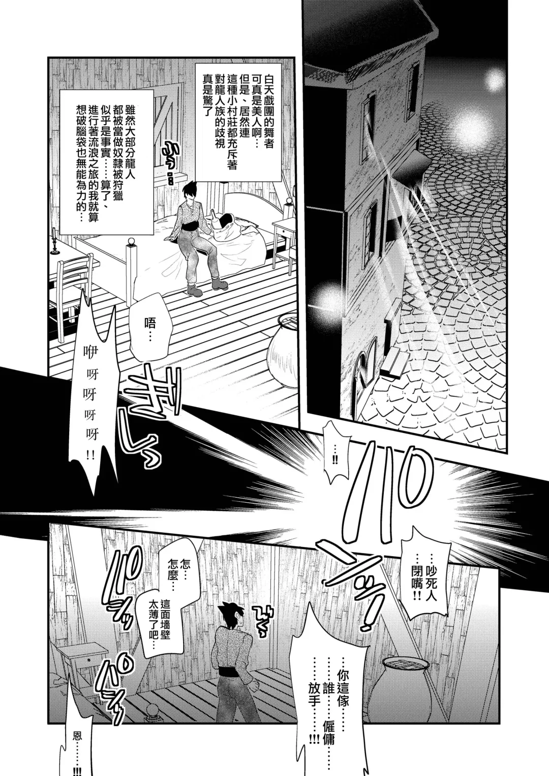 [Munomerikun] Nozoki Ana, Todokanai Koe Fhentai - Page 4