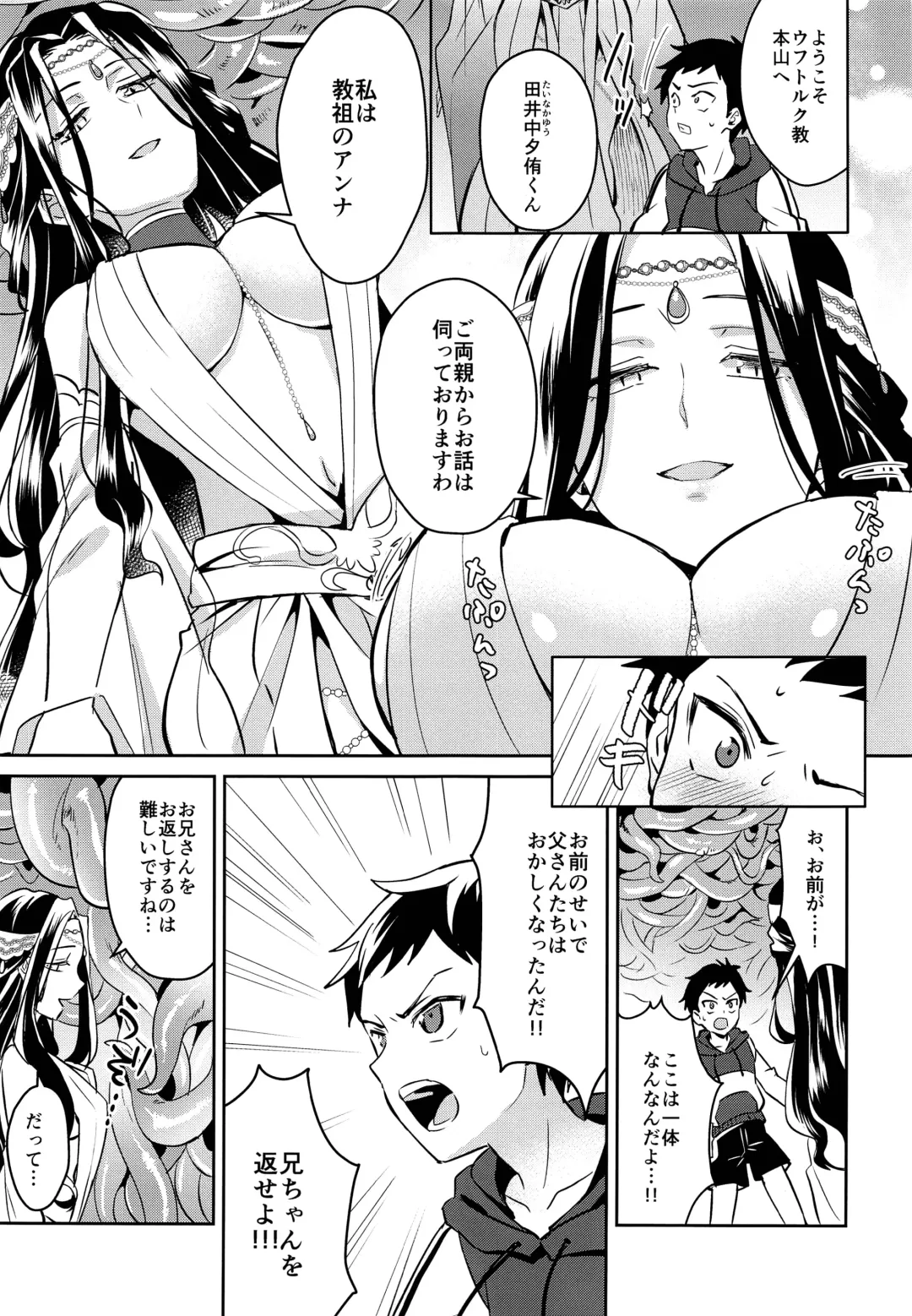 [Erutasuku] Jashin no Ikenie Ani Omoi no Otouto Hen Fhentai - Page 10