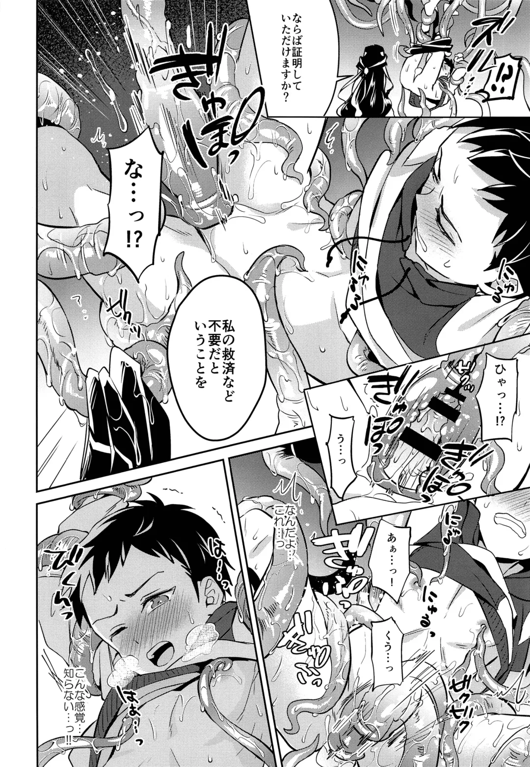 [Erutasuku] Jashin no Ikenie Ani Omoi no Otouto Hen Fhentai - Page 15