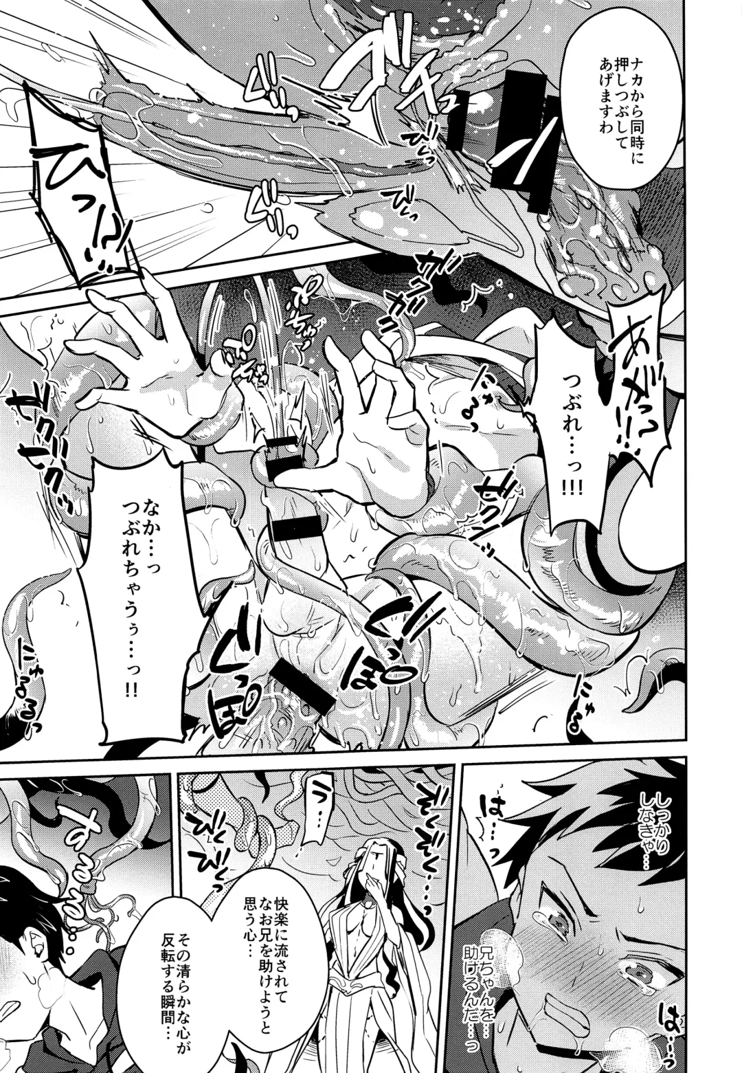 [Erutasuku] Jashin no Ikenie Ani Omoi no Otouto Hen Fhentai - Page 22