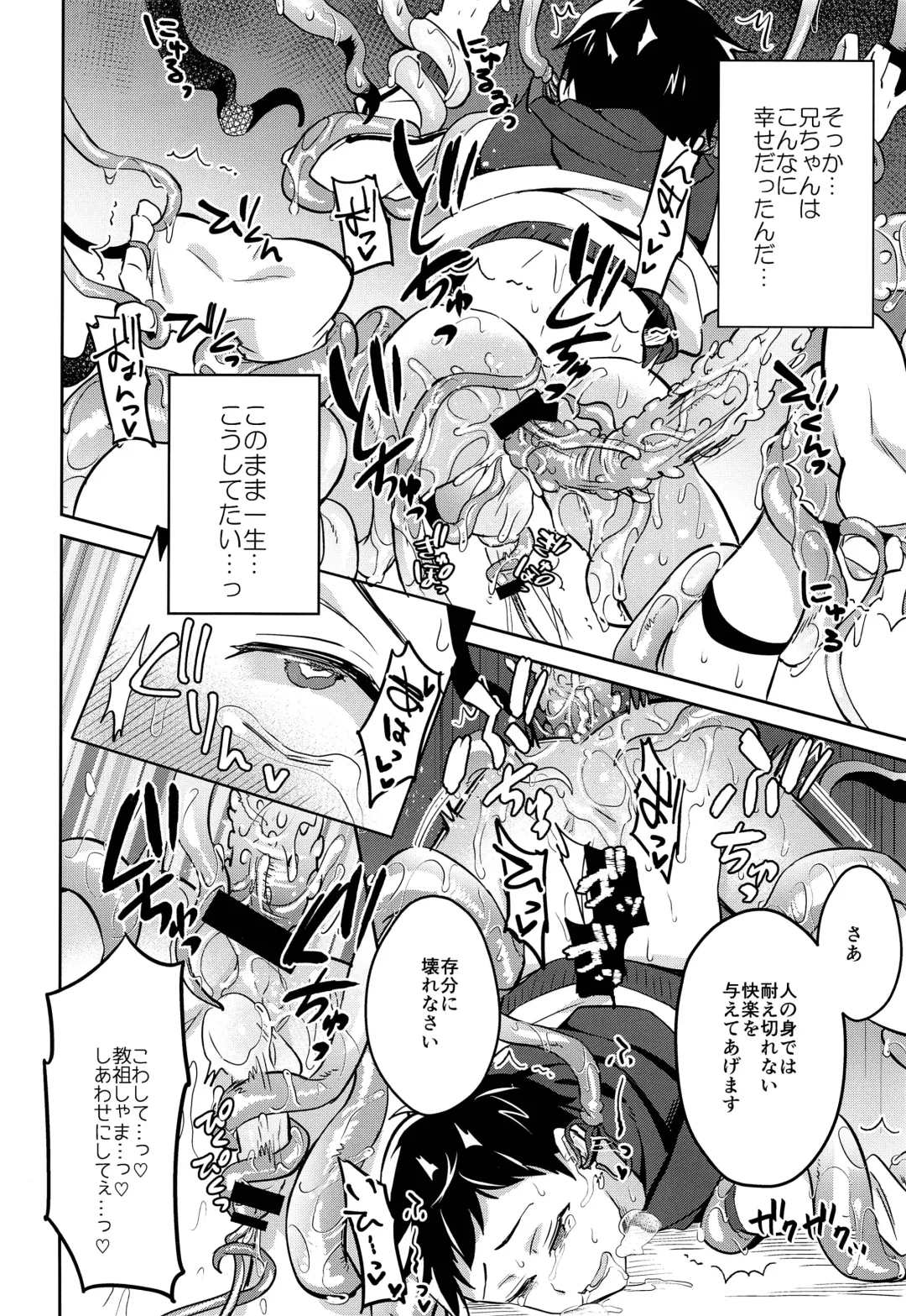 [Erutasuku] Jashin no Ikenie Ani Omoi no Otouto Hen Fhentai - Page 25