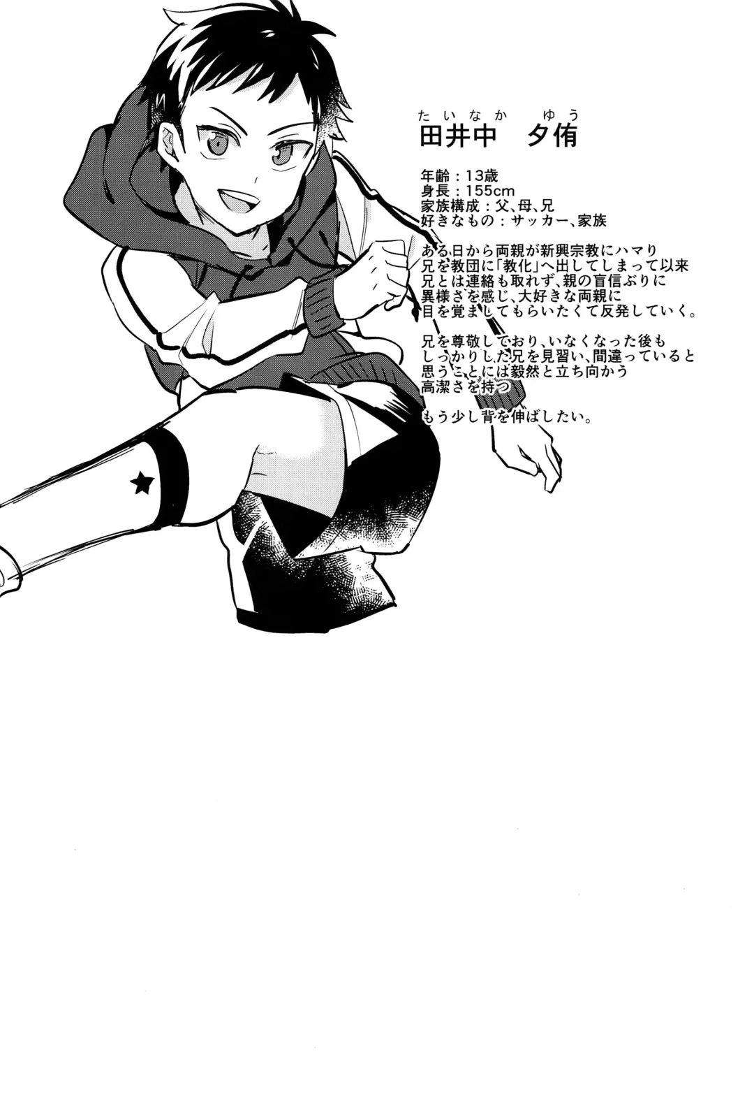 [Erutasuku] Jashin no Ikenie Ani Omoi no Otouto Hen Fhentai - Page 28