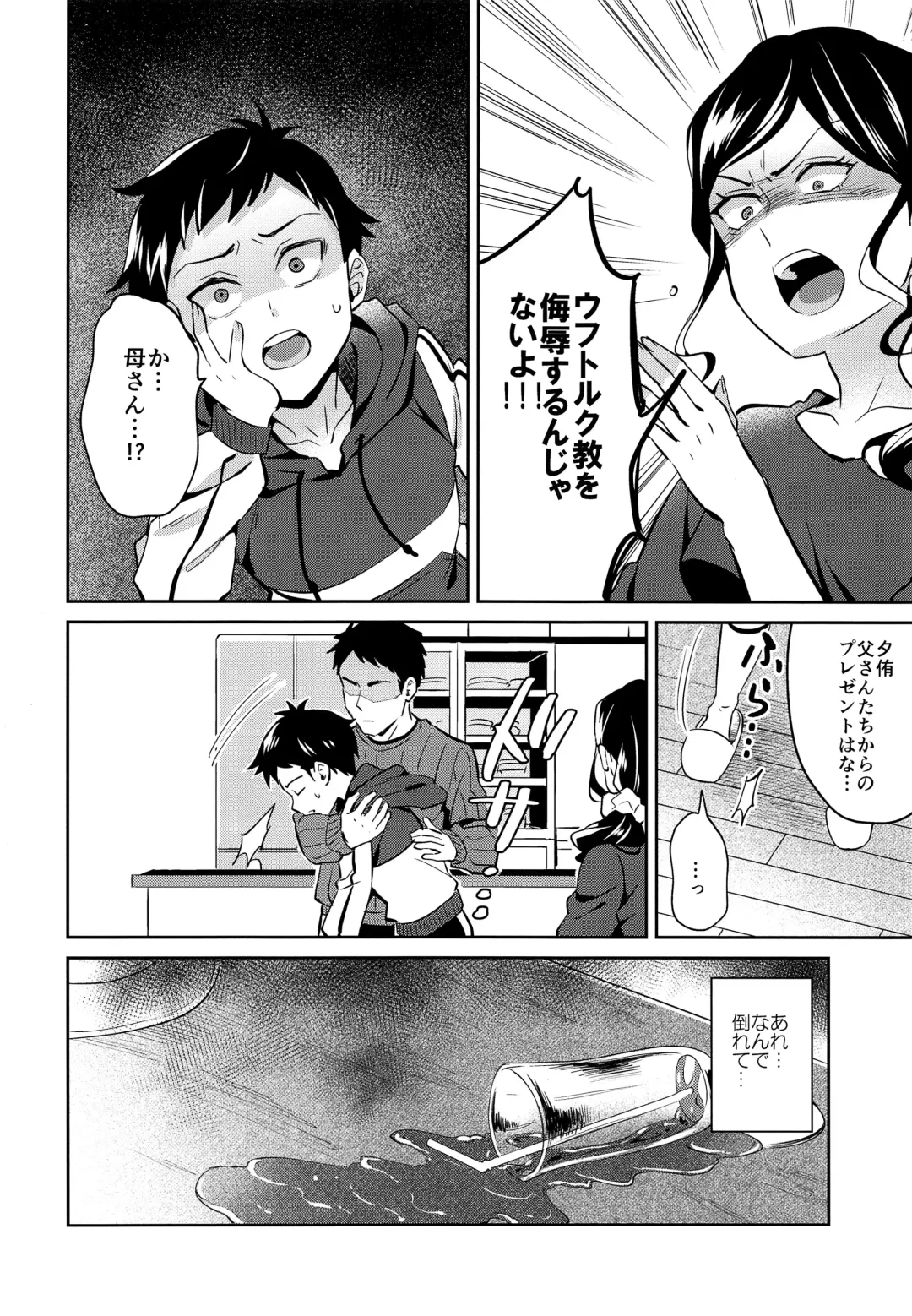 [Erutasuku] Jashin no Ikenie Ani Omoi no Otouto Hen Fhentai - Page 7