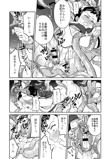 [Erutasuku] Jashin no Ikenie Ani Omoi no Otouto Hen Fhentai - Page 16