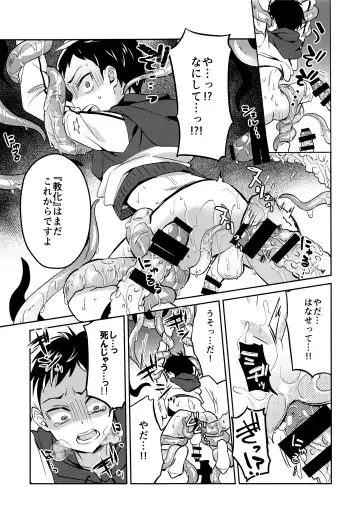 [Erutasuku] Jashin no Ikenie Ani Omoi no Otouto Hen Fhentai - Page 18