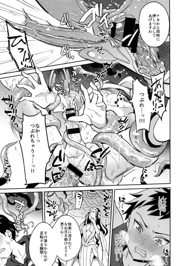 [Erutasuku] Jashin no Ikenie Ani Omoi no Otouto Hen Fhentai - Page 22