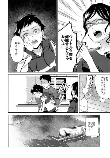 [Erutasuku] Jashin no Ikenie Ani Omoi no Otouto Hen Fhentai - Page 7