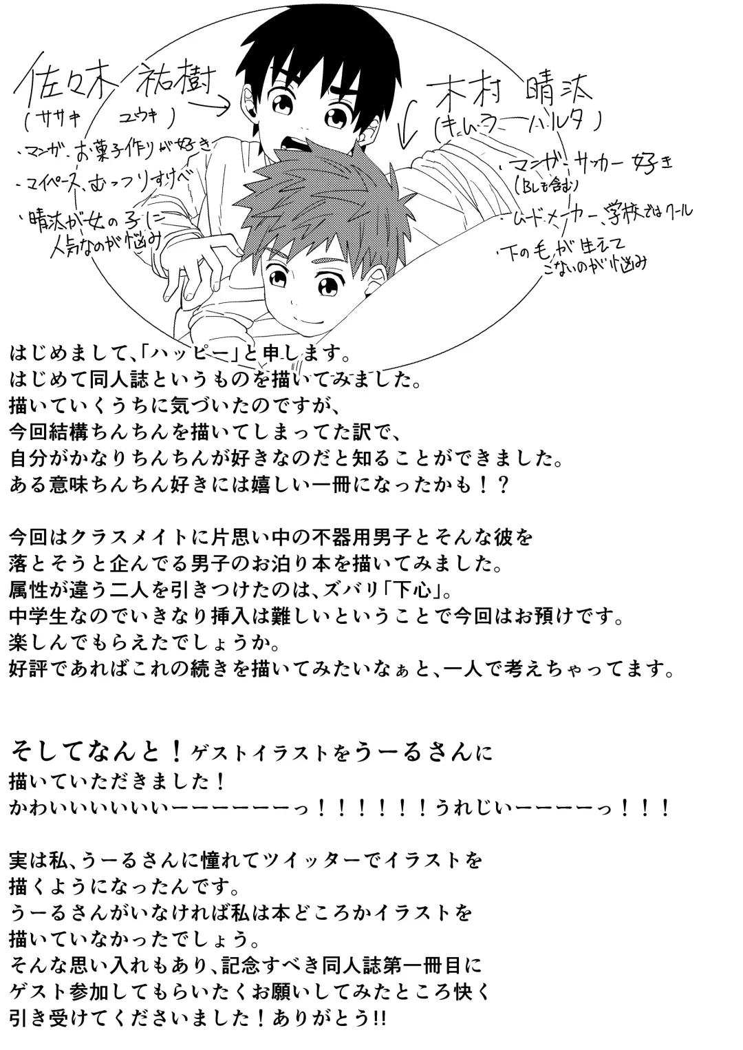 [Happy] Doukyuusei to Otomari Fhentai - Page 32