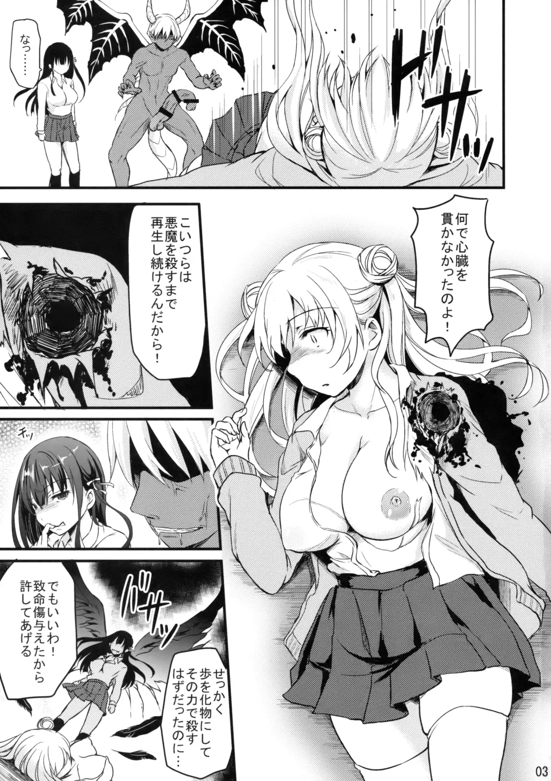 [Himeno Komomo] Sore wa Zankoku na Akuma no Mitsu Fhentai - Page 2