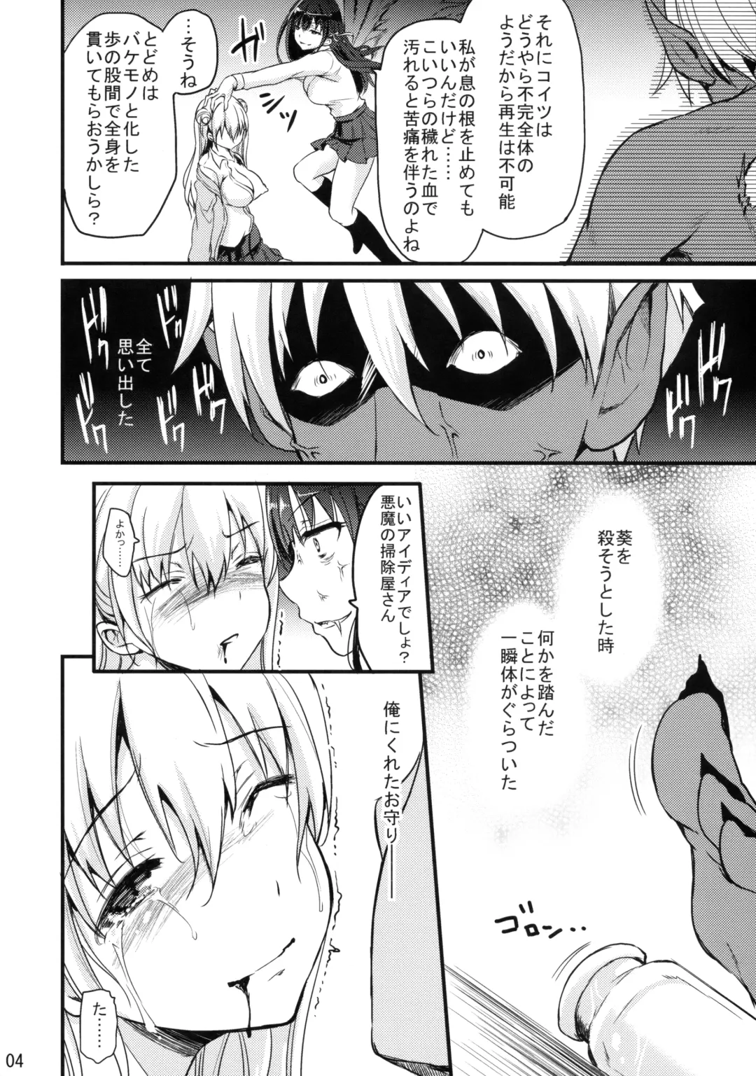 [Himeno Komomo] Sore wa Zankoku na Akuma no Mitsu Fhentai - Page 3