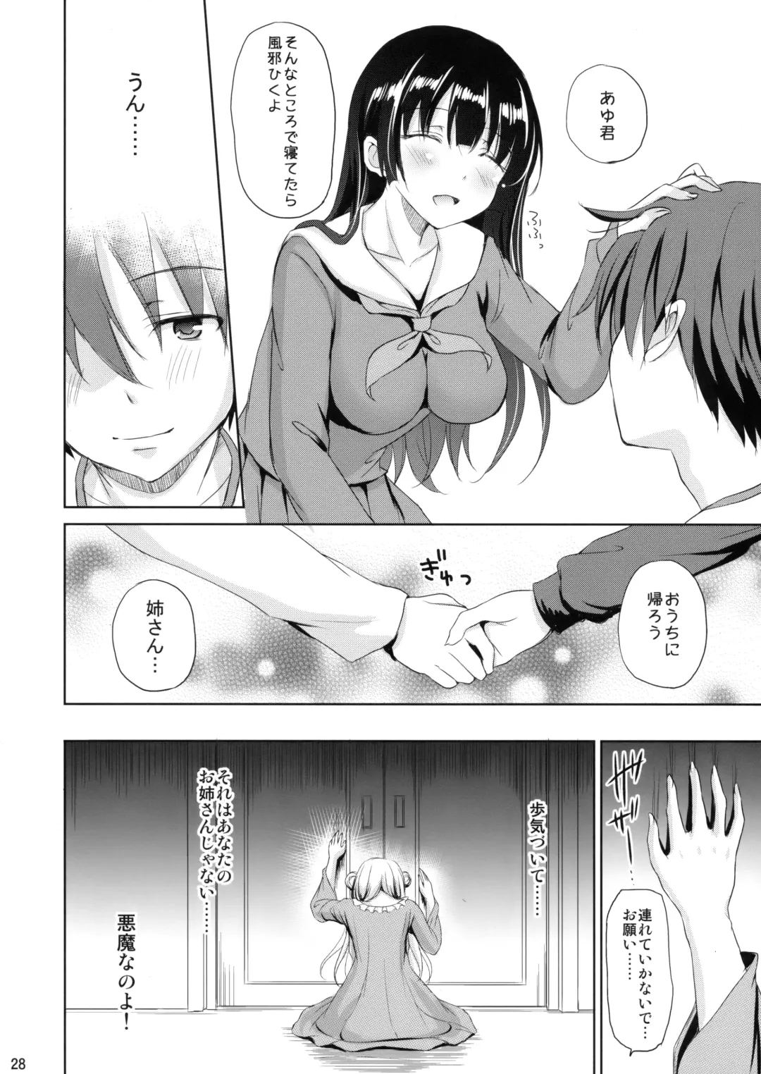 [Himeno Komomo] Sore wa Zankoku na Akuma no Mitsu Fhentai - Page 27