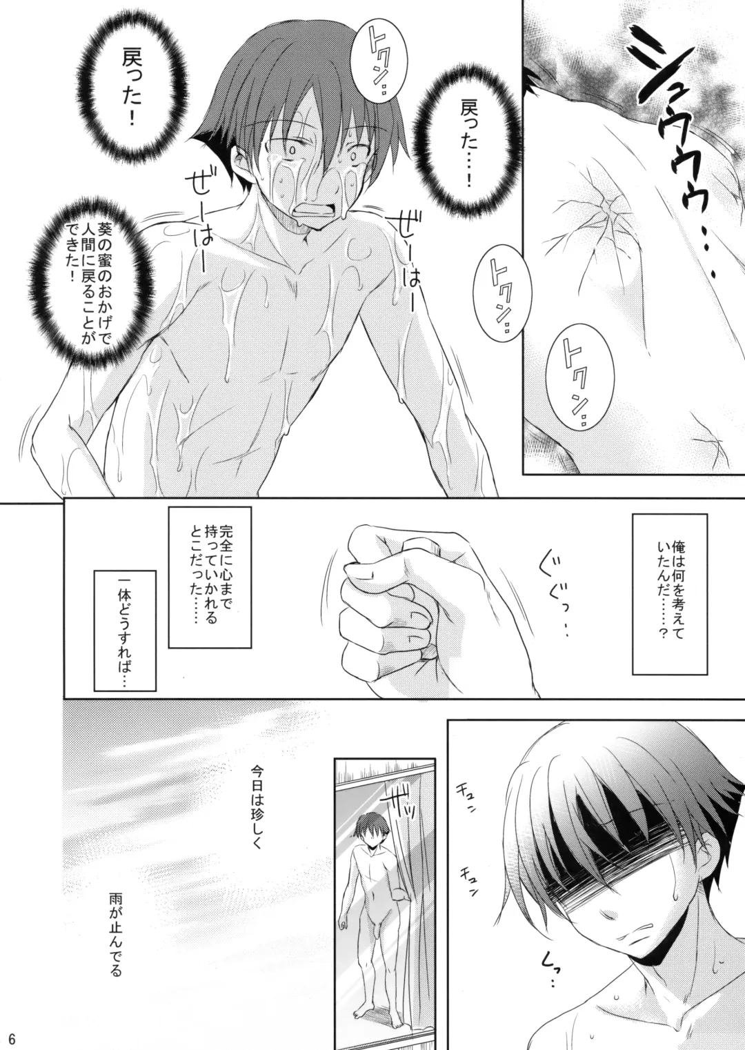 [Himeno Komomo] Sore wa Zankoku na Akuma no Mitsu Fhentai - Page 5