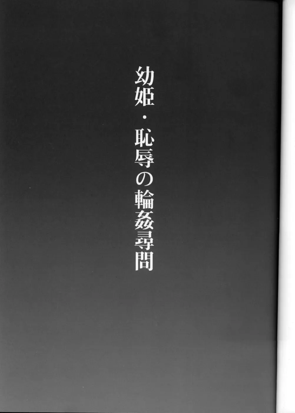 [Ichigo Mark - Kinjou Kazuma] Osanahime - Chijoku no Rinkan Jinmon Fhentai - Page 2