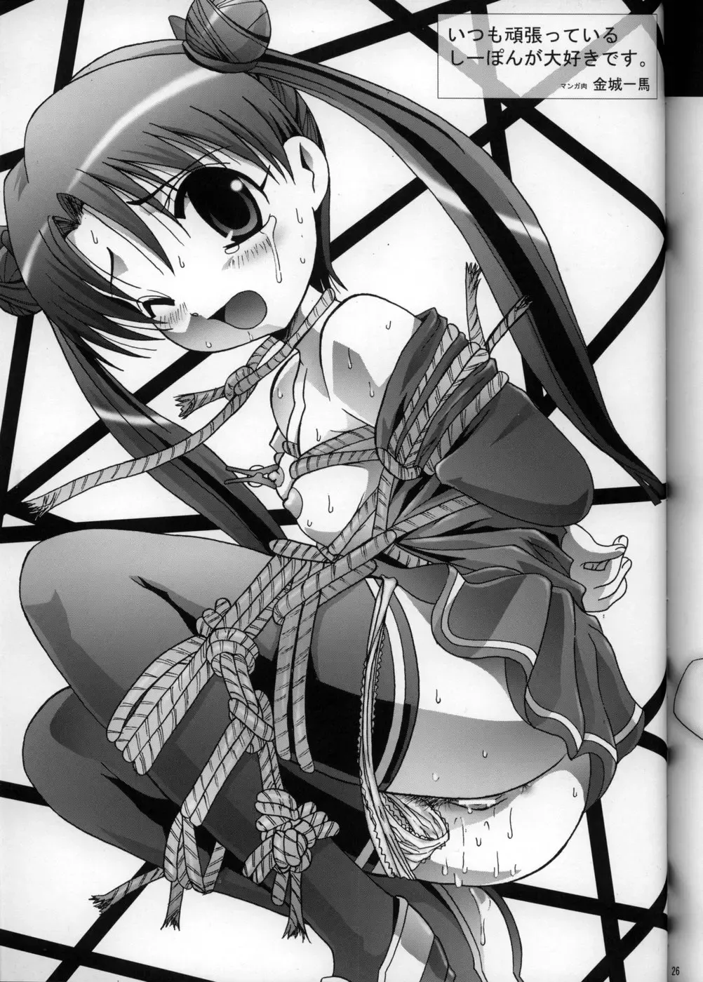 [Ichigo Mark - Kinjou Kazuma] Osanahime - Chijoku no Rinkan Jinmon Fhentai - Page 26