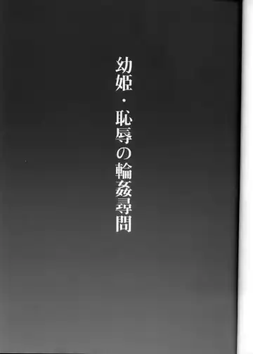 [Ichigo Mark - Kinjou Kazuma] Osanahime - Chijoku no Rinkan Jinmon Fhentai - Page 2