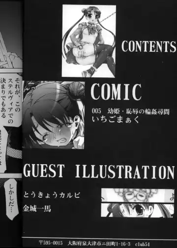 [Ichigo Mark - Kinjou Kazuma] Osanahime - Chijoku no Rinkan Jinmon Fhentai - Page 3