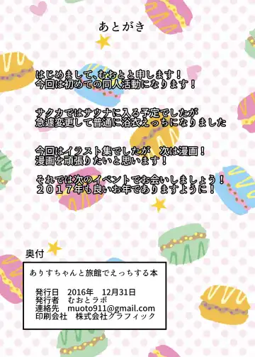 [Muoto] Arisu-chan to Ryokan de Ecchi Suru Hon Fhentai - Page 27