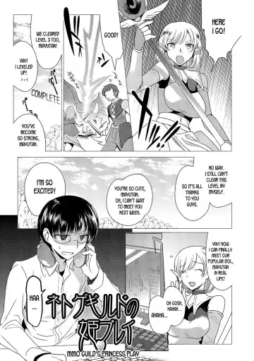 Read [Kirimoto Yuuji] Netoge Guild no Hime Play | MMO Guild's Princess Play - Fhentai