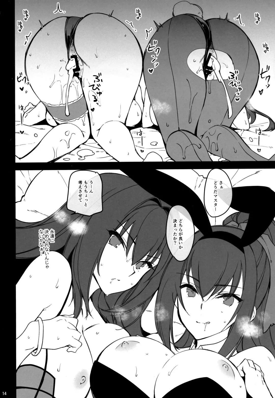 [Kekocha] Dochira no Scathach Show Fhentai - Page 12