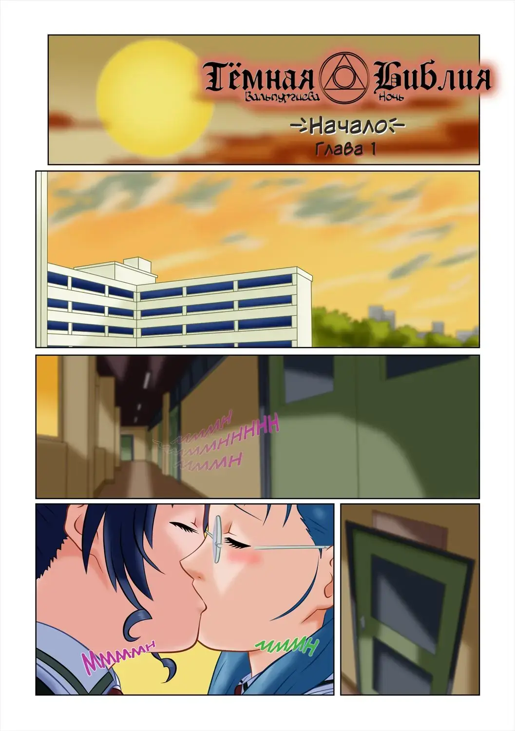 Тёмная Библия - Начало (Bible Black - Gaiden) Гл. 1 Fhentai - Page 1