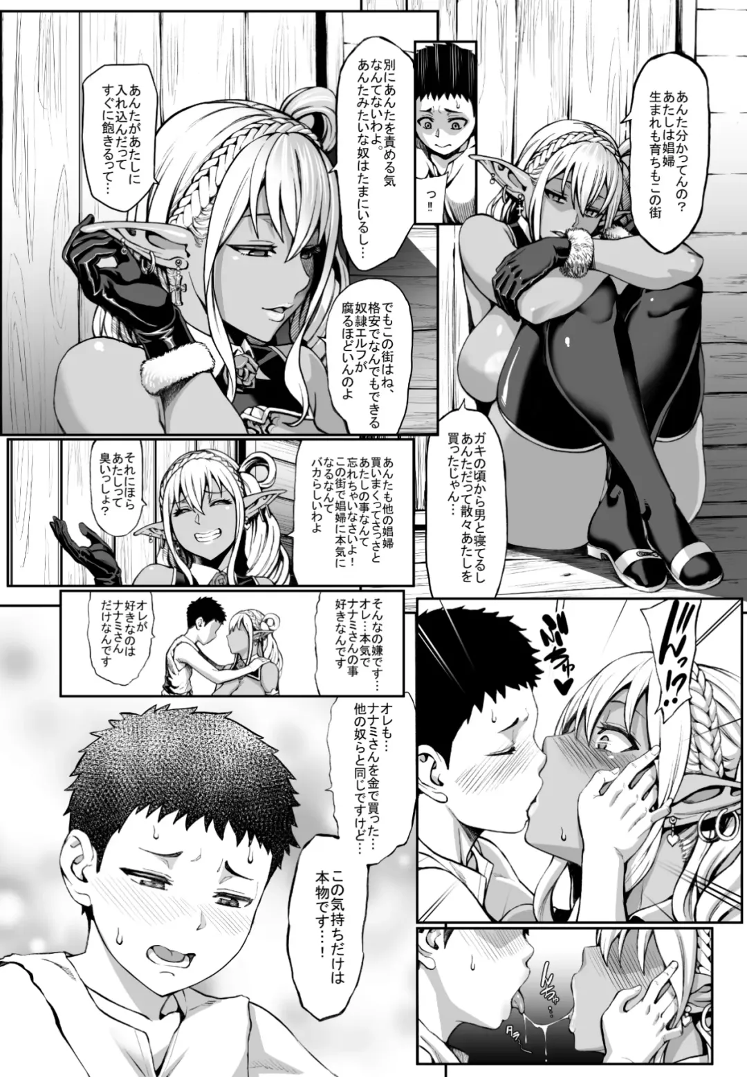 [Neromashin] Houjou no Reizoku Elf 4 Fhentai - Page 14