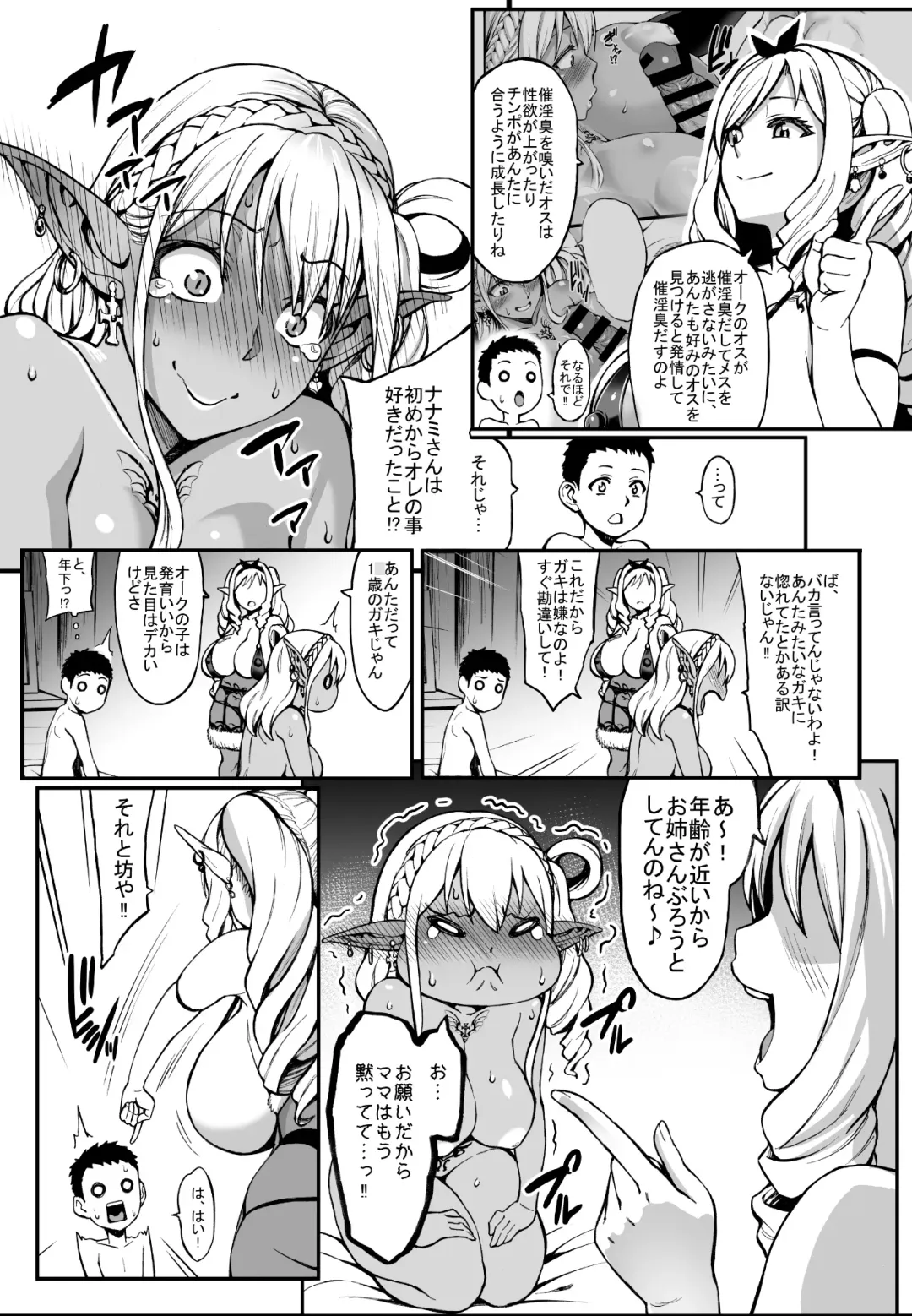 [Neromashin] Houjou no Reizoku Elf 4 Fhentai - Page 29