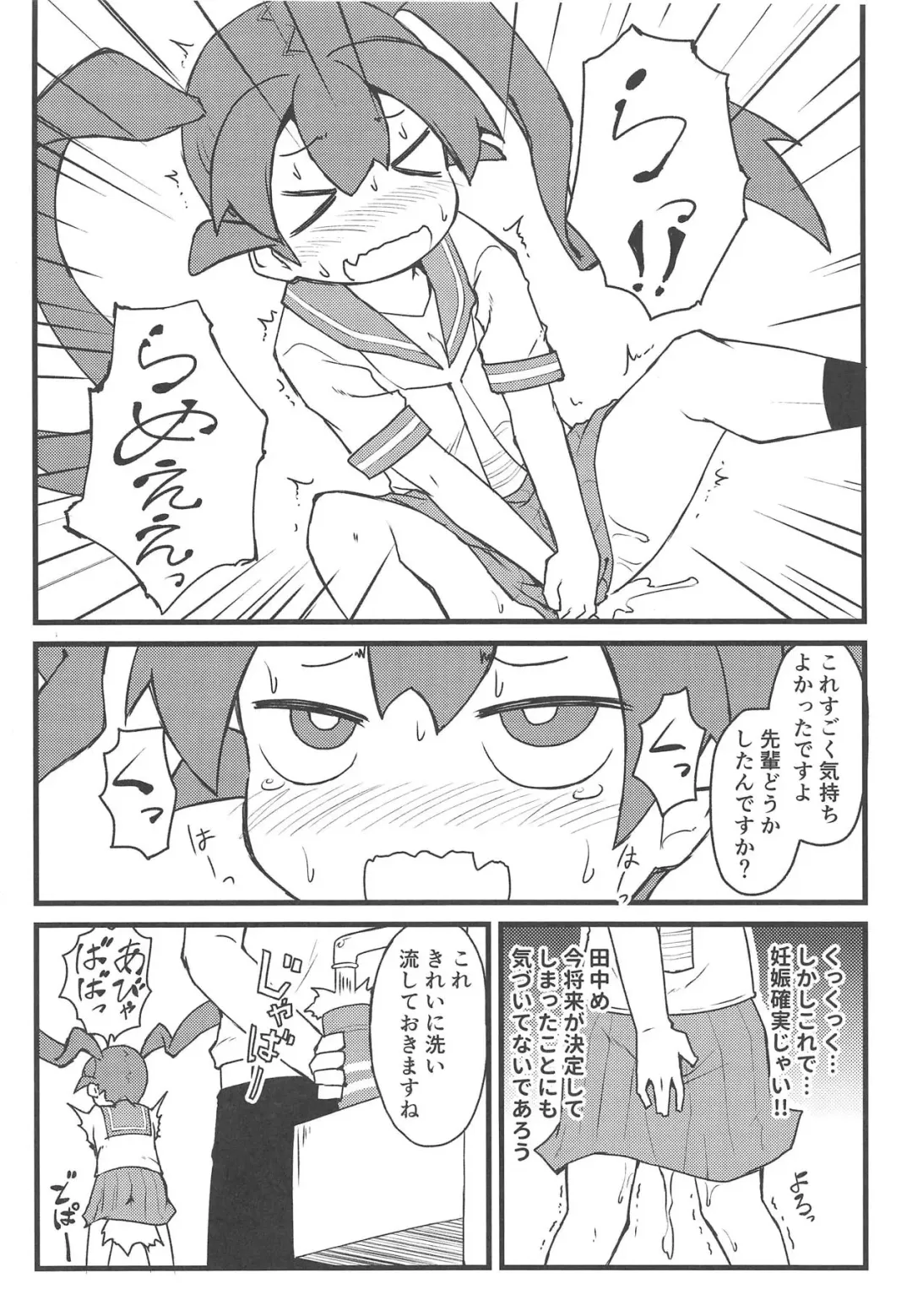 [Onsoku Zekuu] Ueno-san wa Fushidara Fhentai - Page 5
