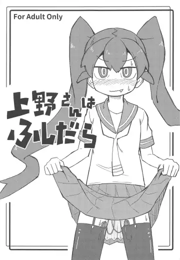 Read [Onsoku Zekuu] Ueno-san wa Fushidara - Fhentai