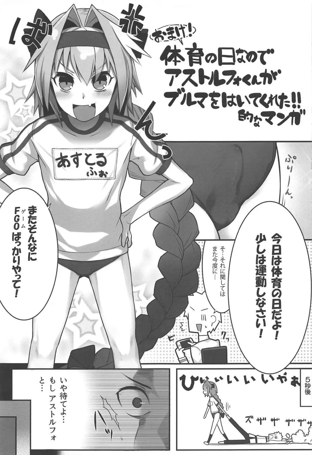 [Nyakkuru] Astolfo-kun to Ofuro de Nurunuru Ecchi Suru Hon Fhentai - Page 11