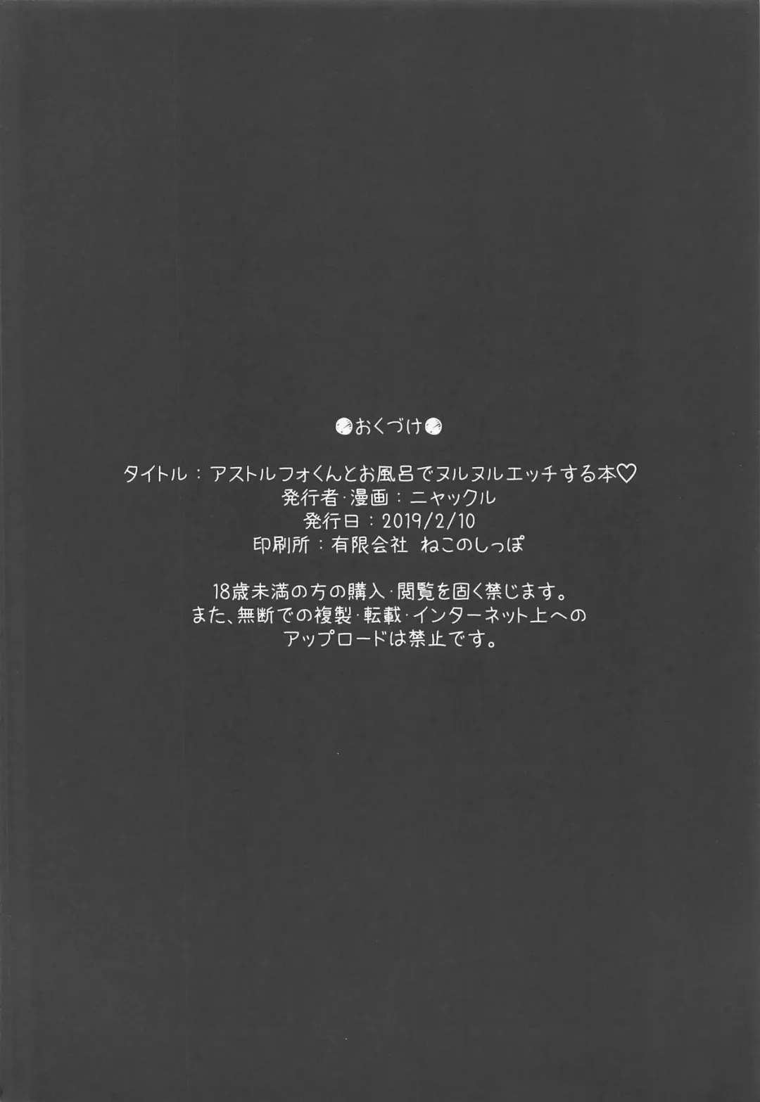 [Nyakkuru] Astolfo-kun to Ofuro de Nurunuru Ecchi Suru Hon Fhentai - Page 16