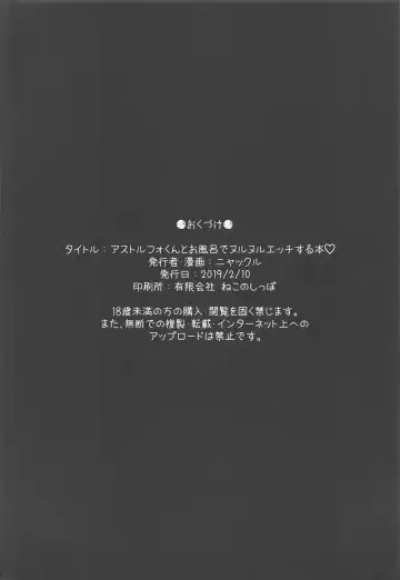 [Nyakkuru] Astolfo-kun to Ofuro de Nurunuru Ecchi Suru Hon Fhentai - Page 16