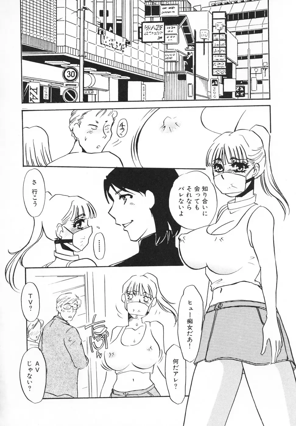 [Umino Yayoi] Hitodenashi Fhentai - Page 101